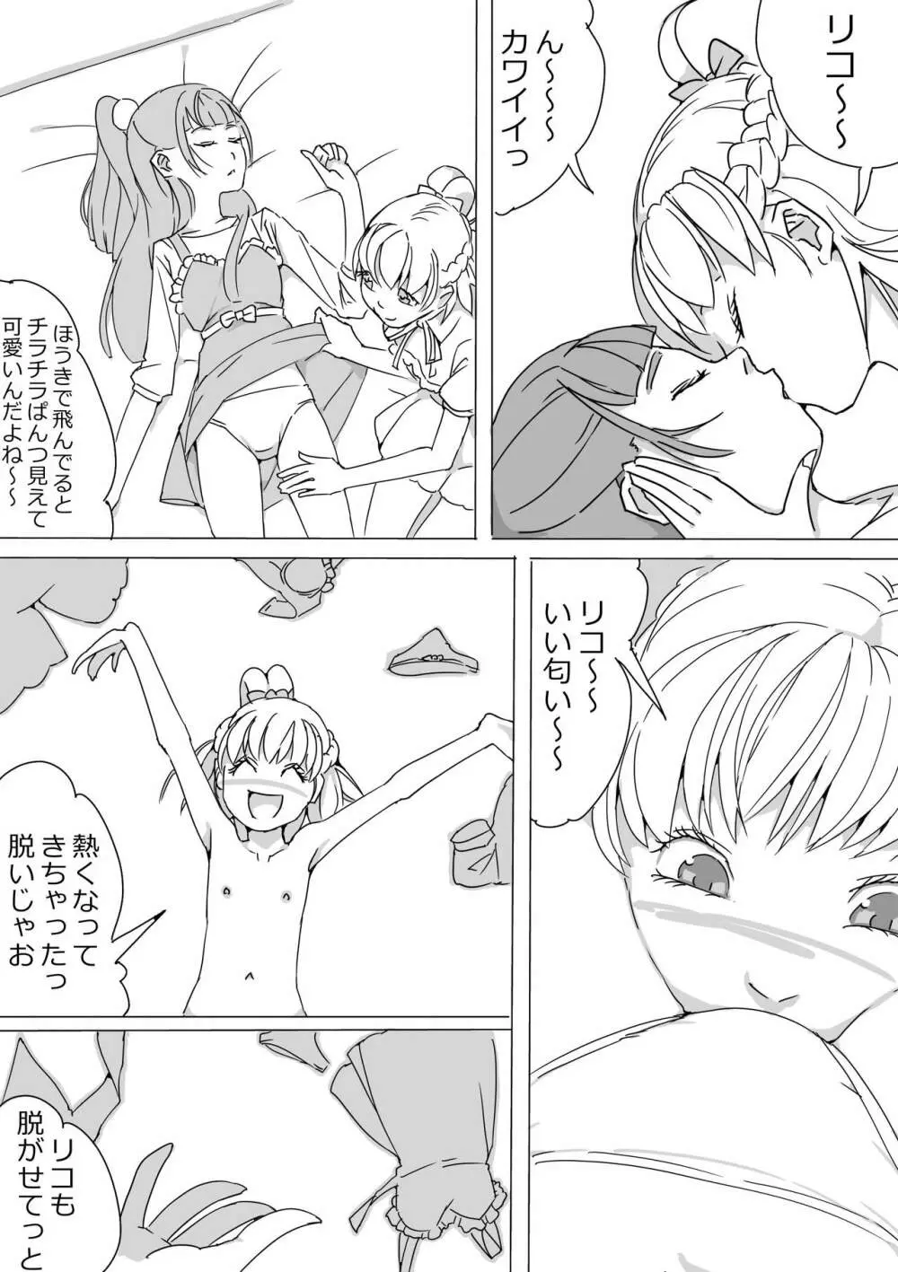 Untitled Precure Doujinshi Page.40