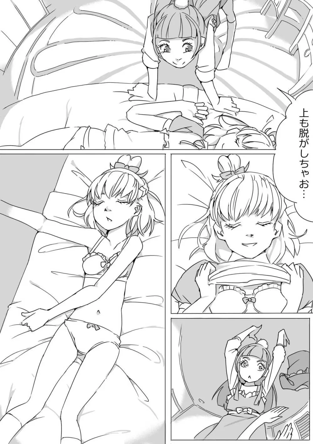 Untitled Precure Doujinshi Page.7