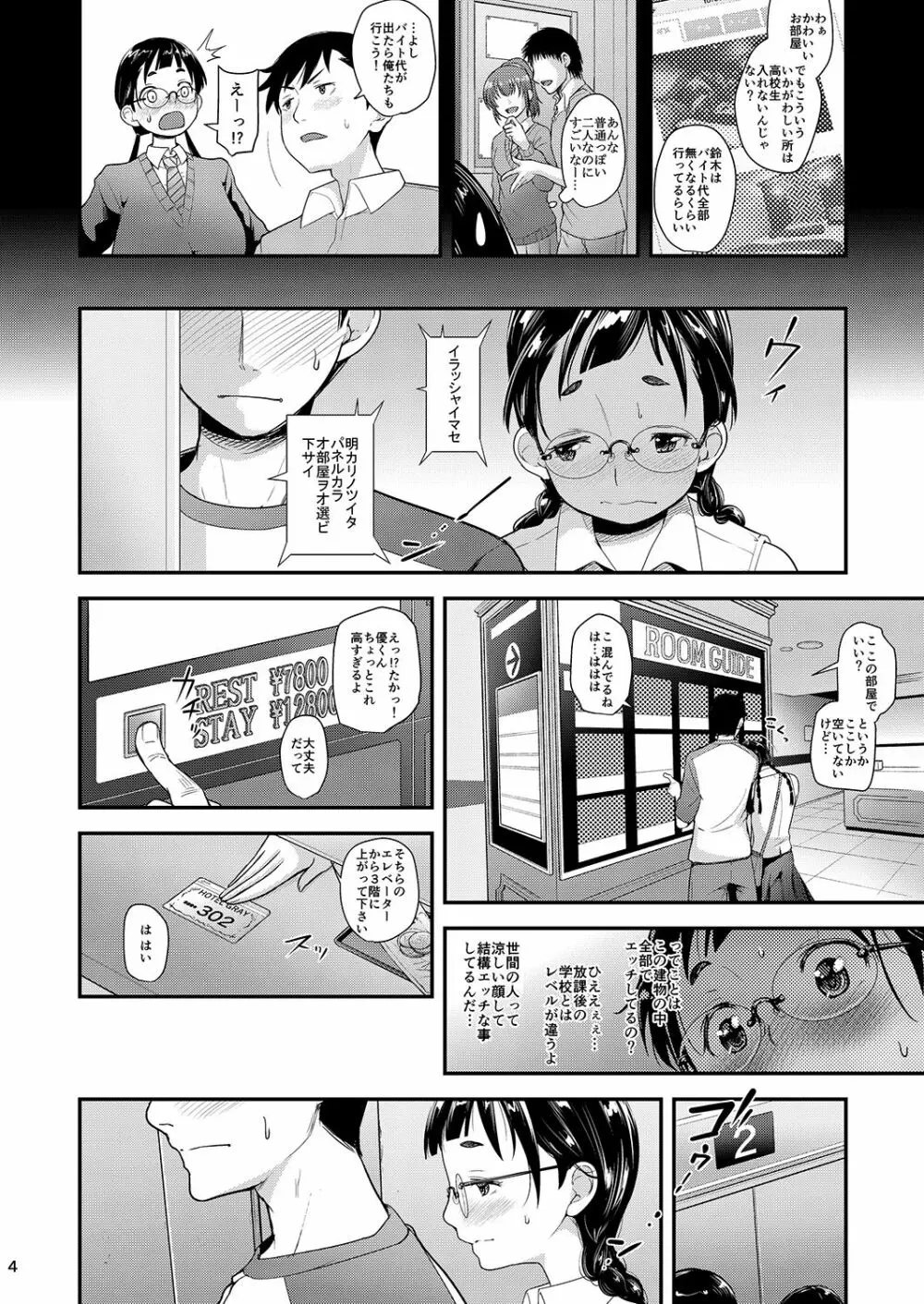 地味子と一日中セックス3 -初めてのラブホテル- Page.3