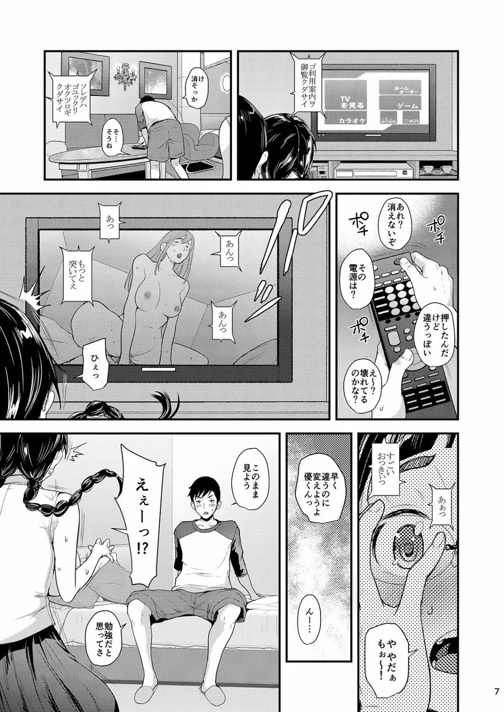 地味子と一日中セックス3 -初めてのラブホテル- Page.6