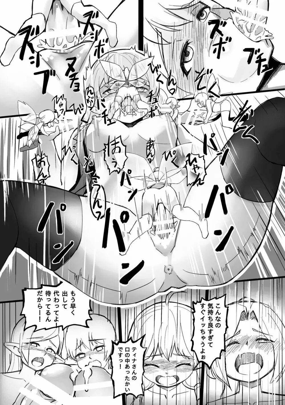 ふたなり妖精の森 Page.18