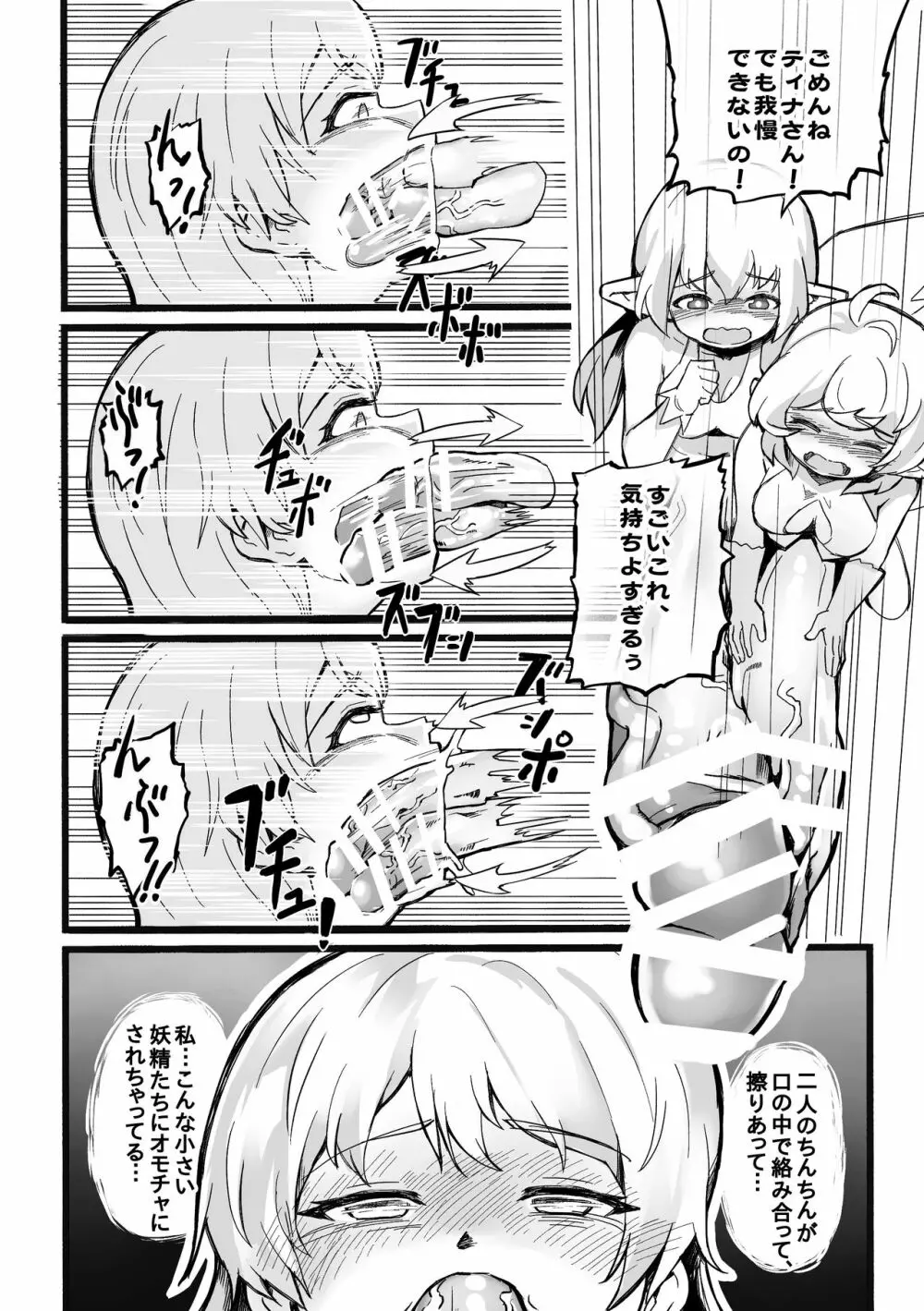 ふたなり妖精の森 Page.20