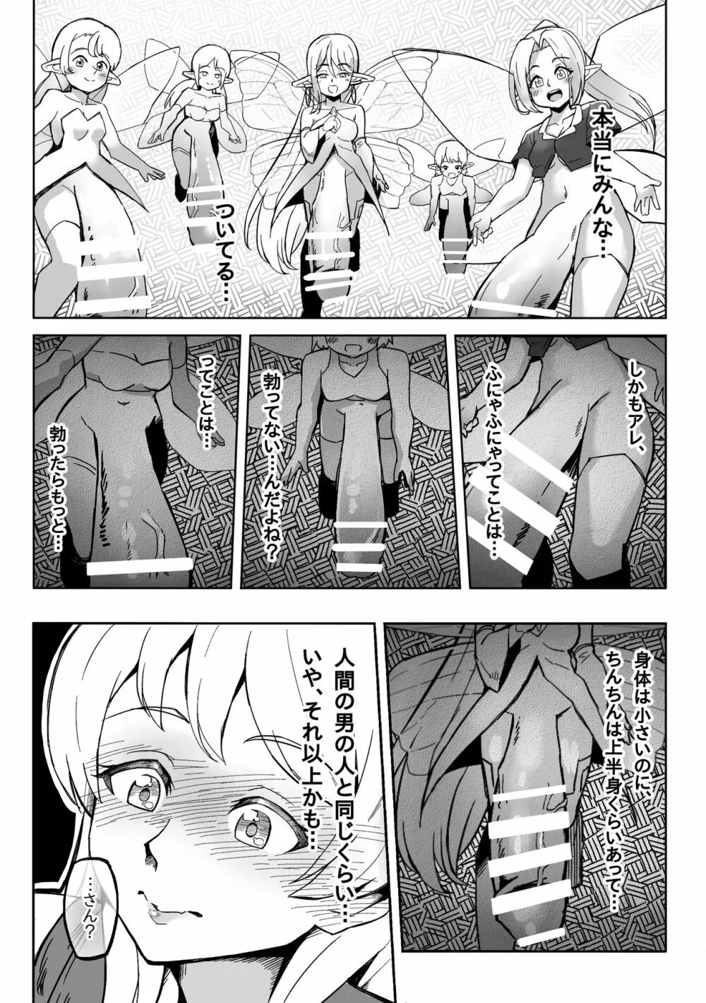 ふたなり妖精の森 Page.9