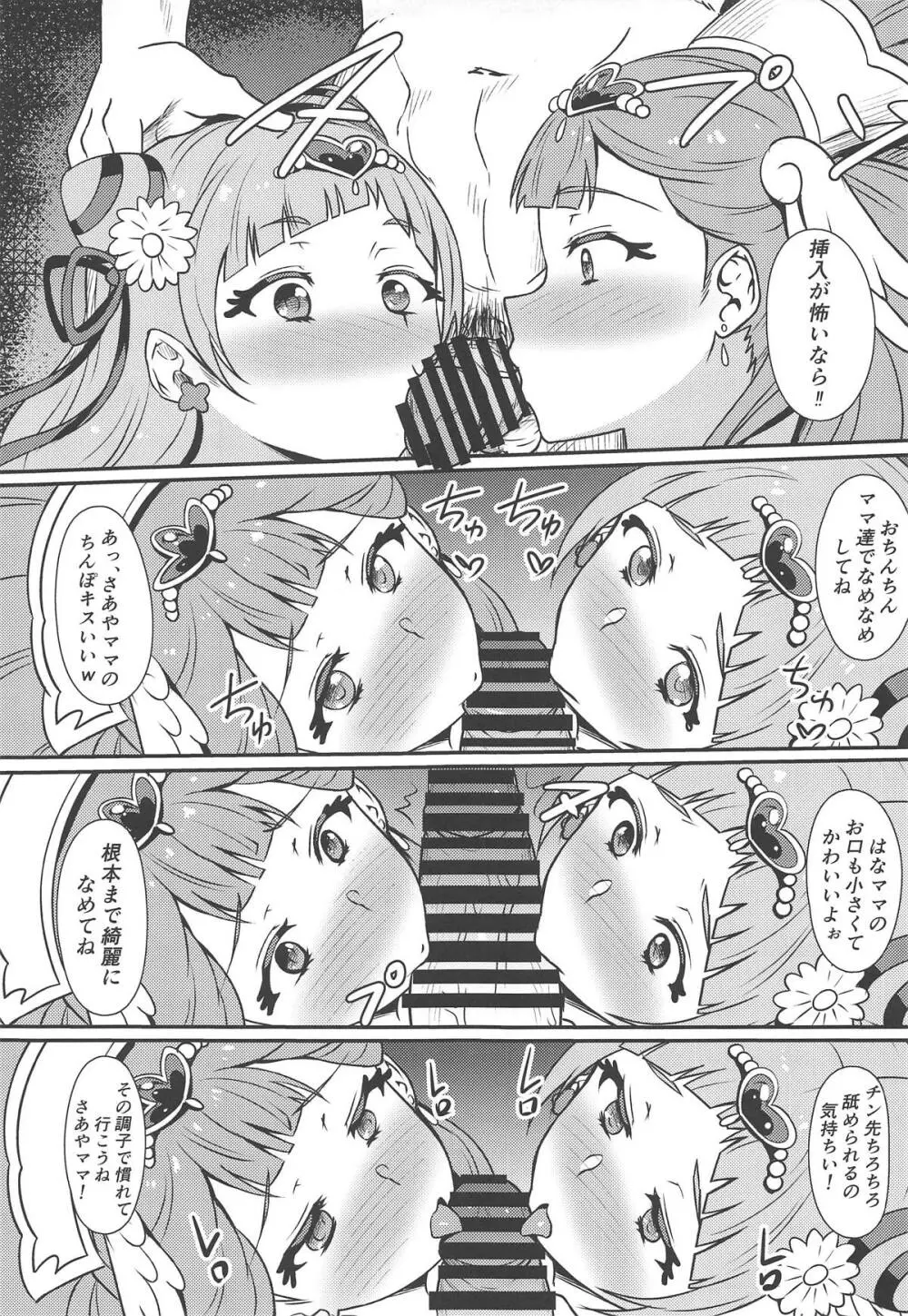 ぱこきゅあ2 Page.16