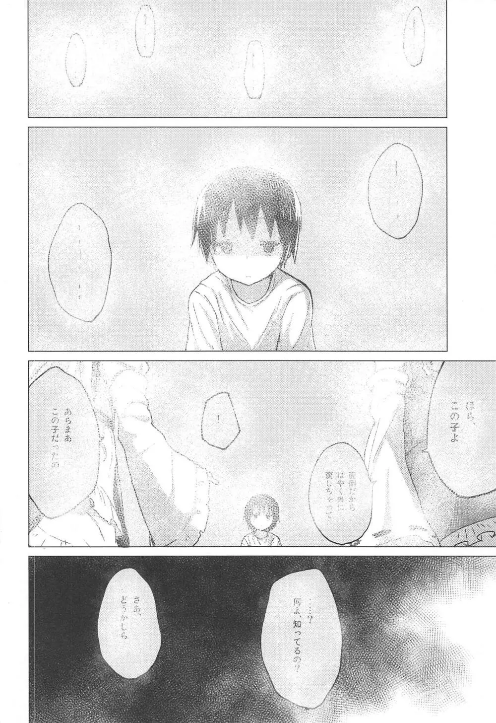 すわショタ5 Page.7