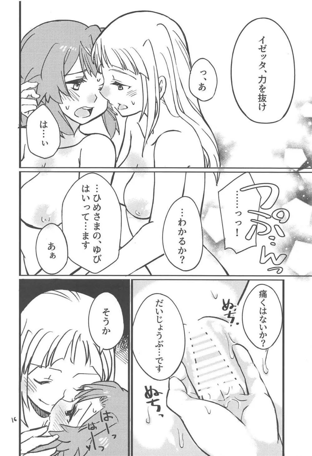 あどけない夜のふたりごと Page.15