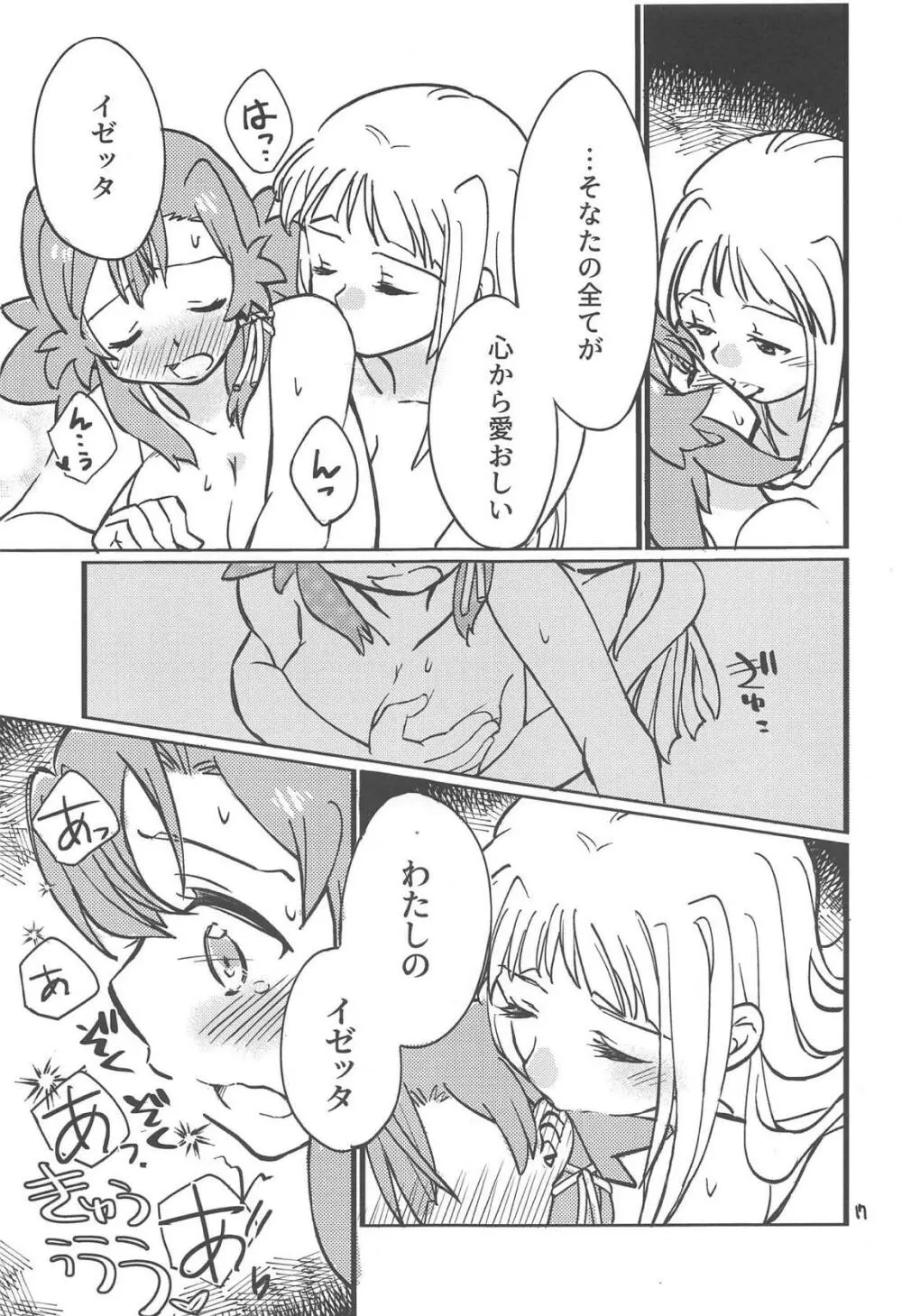 あどけない夜のふたりごと Page.16