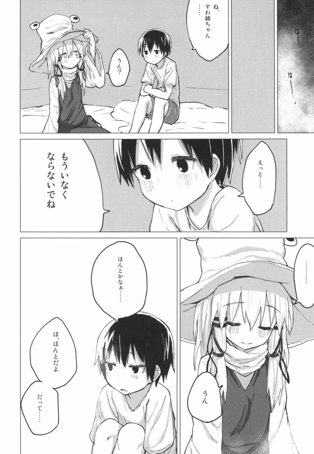 すわショタ5 Page.42