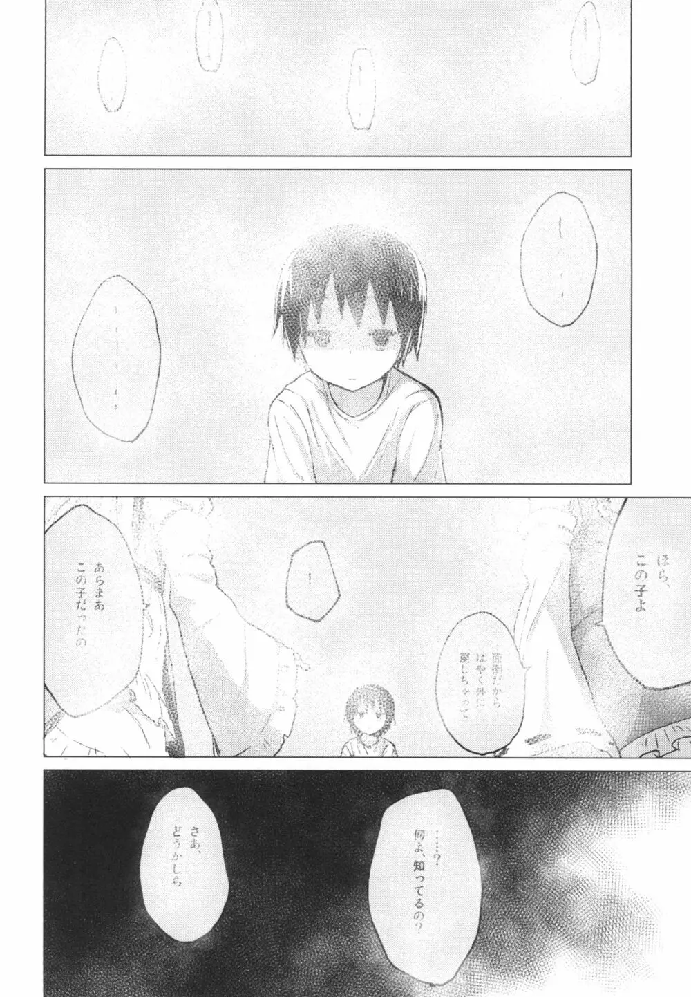 すわショタ5 Page.8