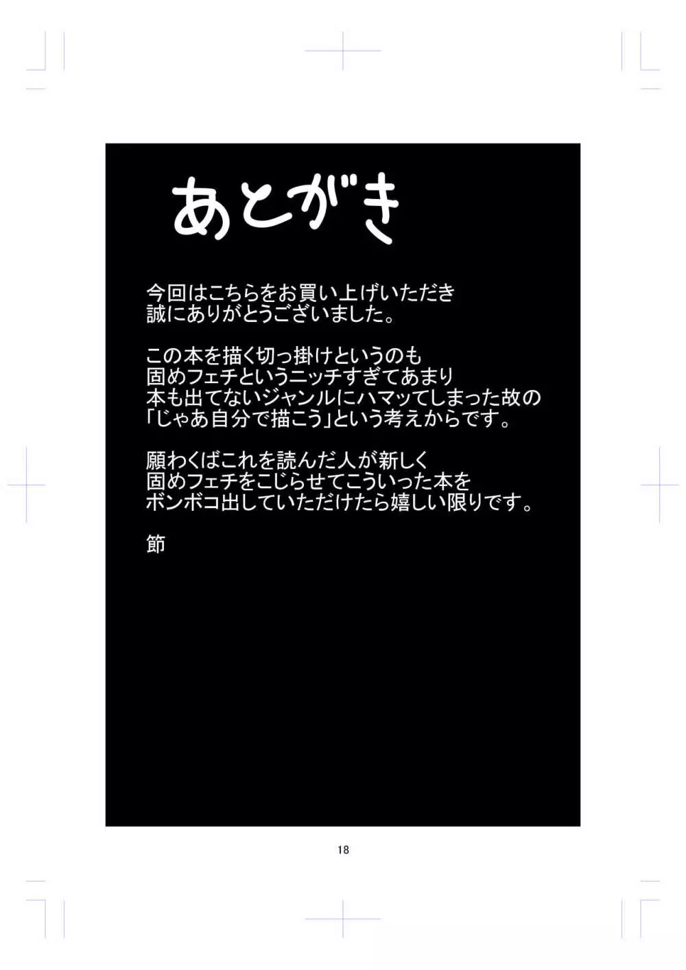 カタメダンジョン Page.18