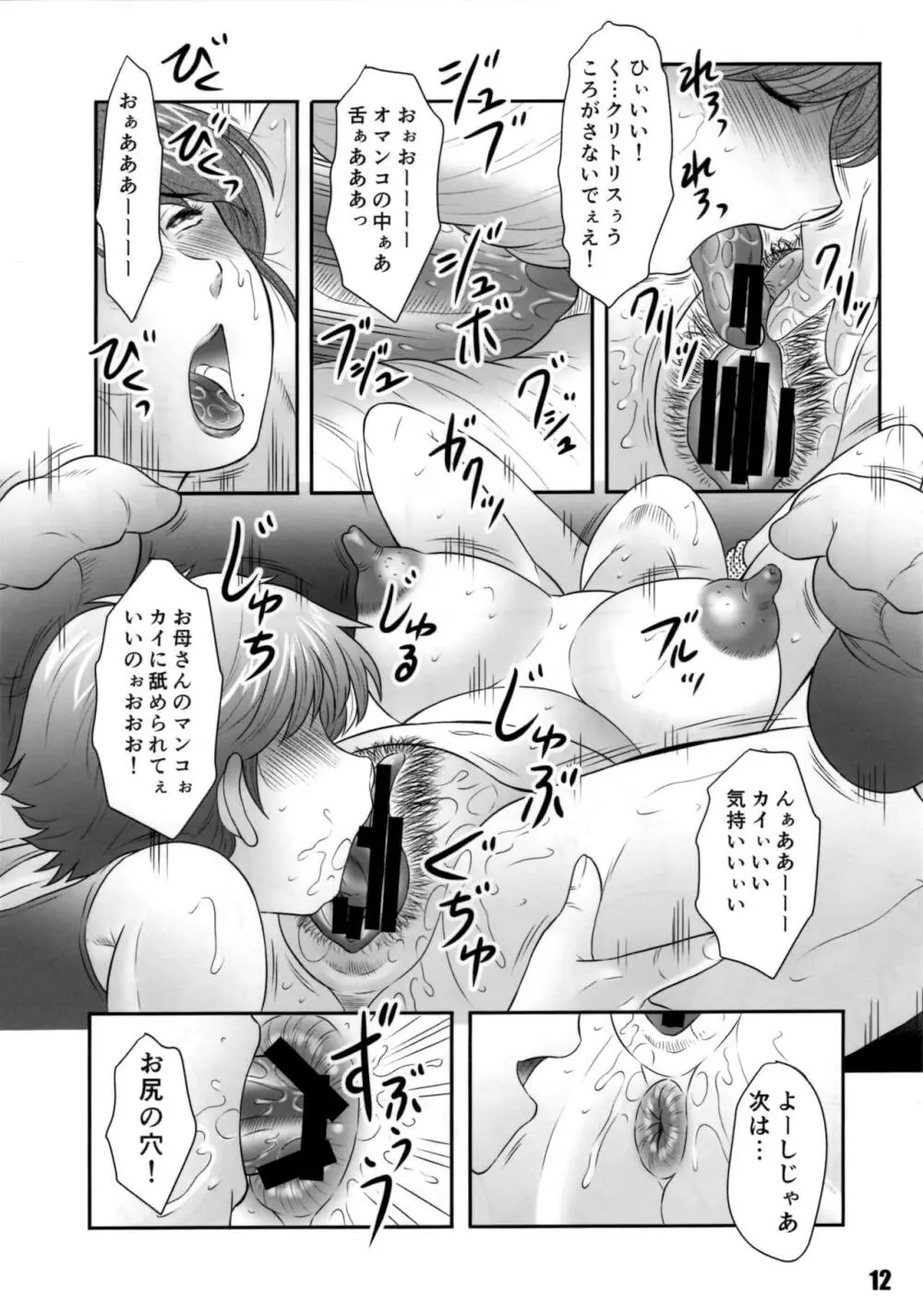 肉ばなれ伍号 Page.11