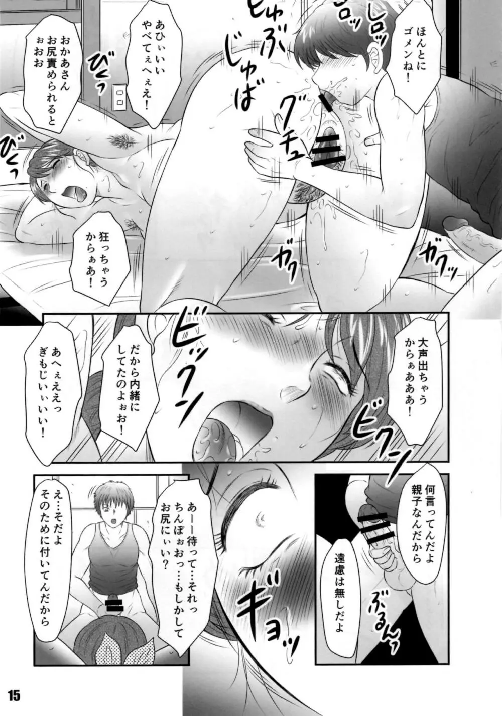 肉ばなれ伍号 Page.14