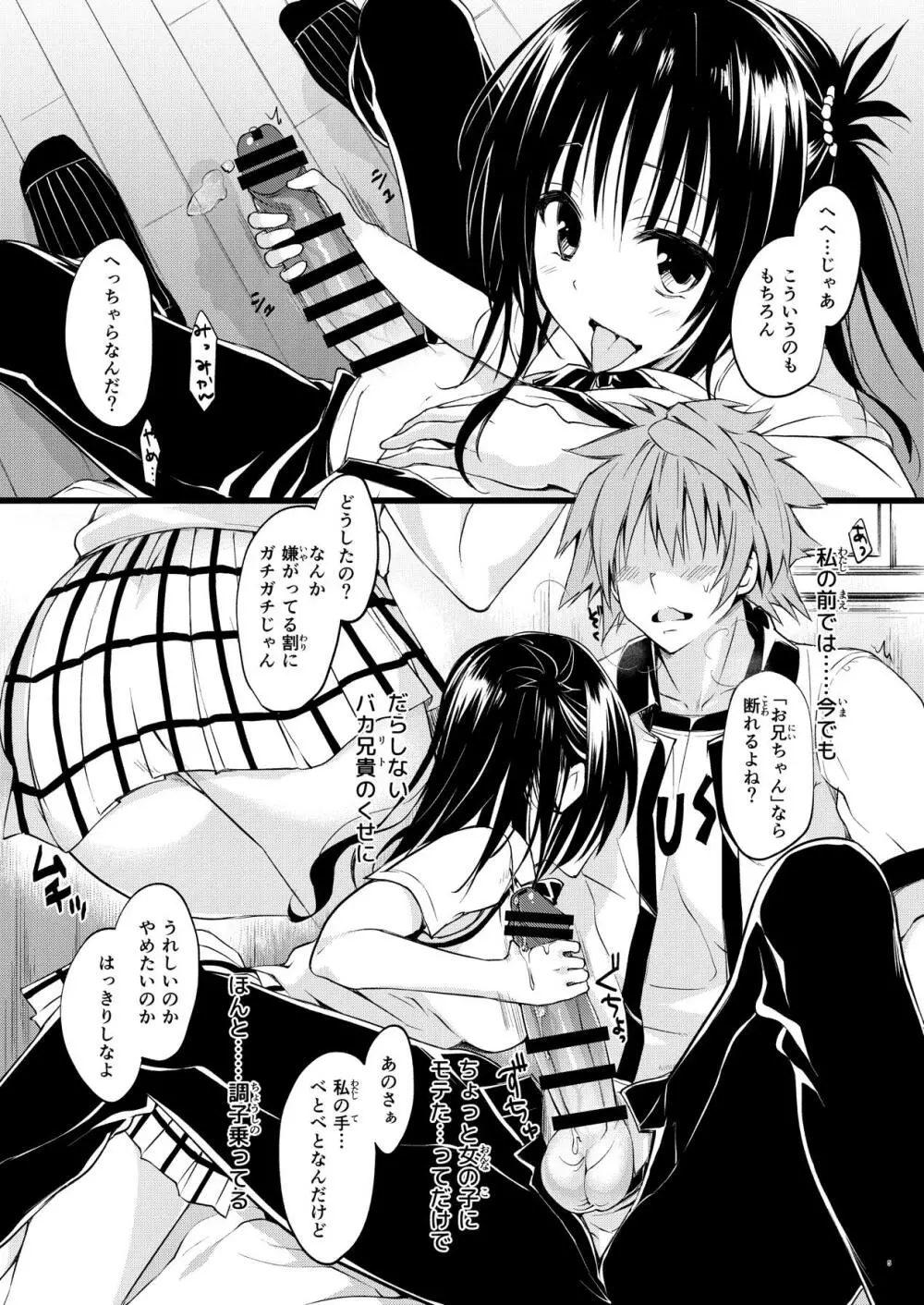 美柑、妹、X6歳。V Page.4