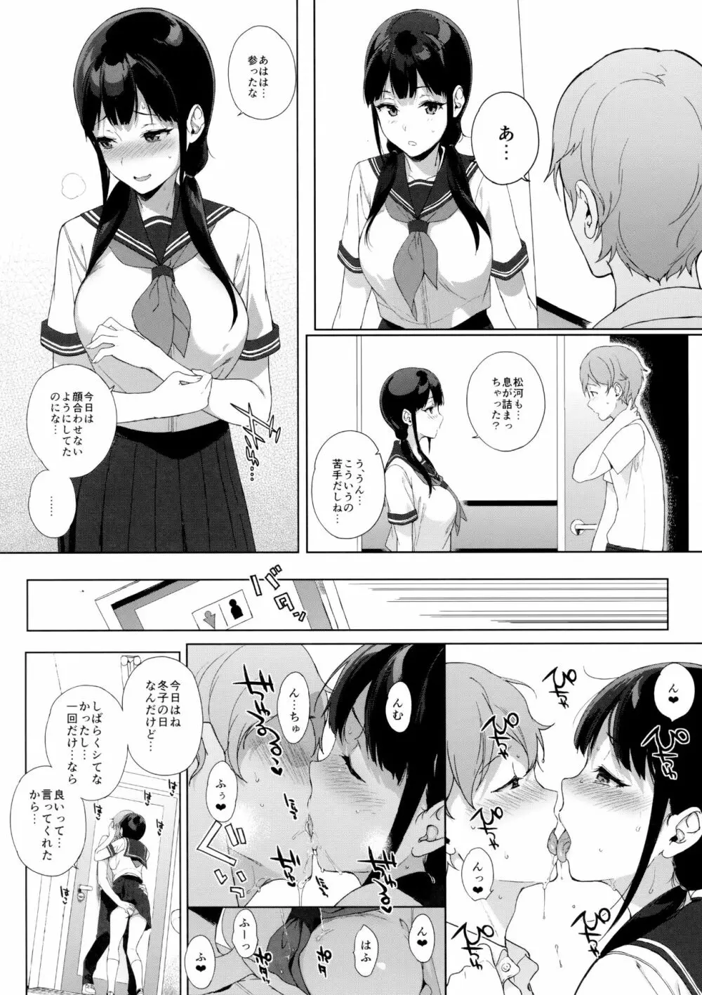 サキュバステードライフ総集編II Page.39