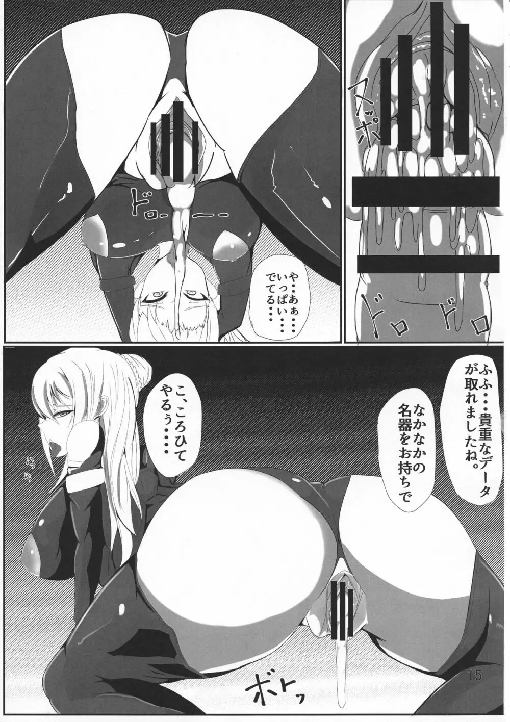 堕ちナンシー Page.15