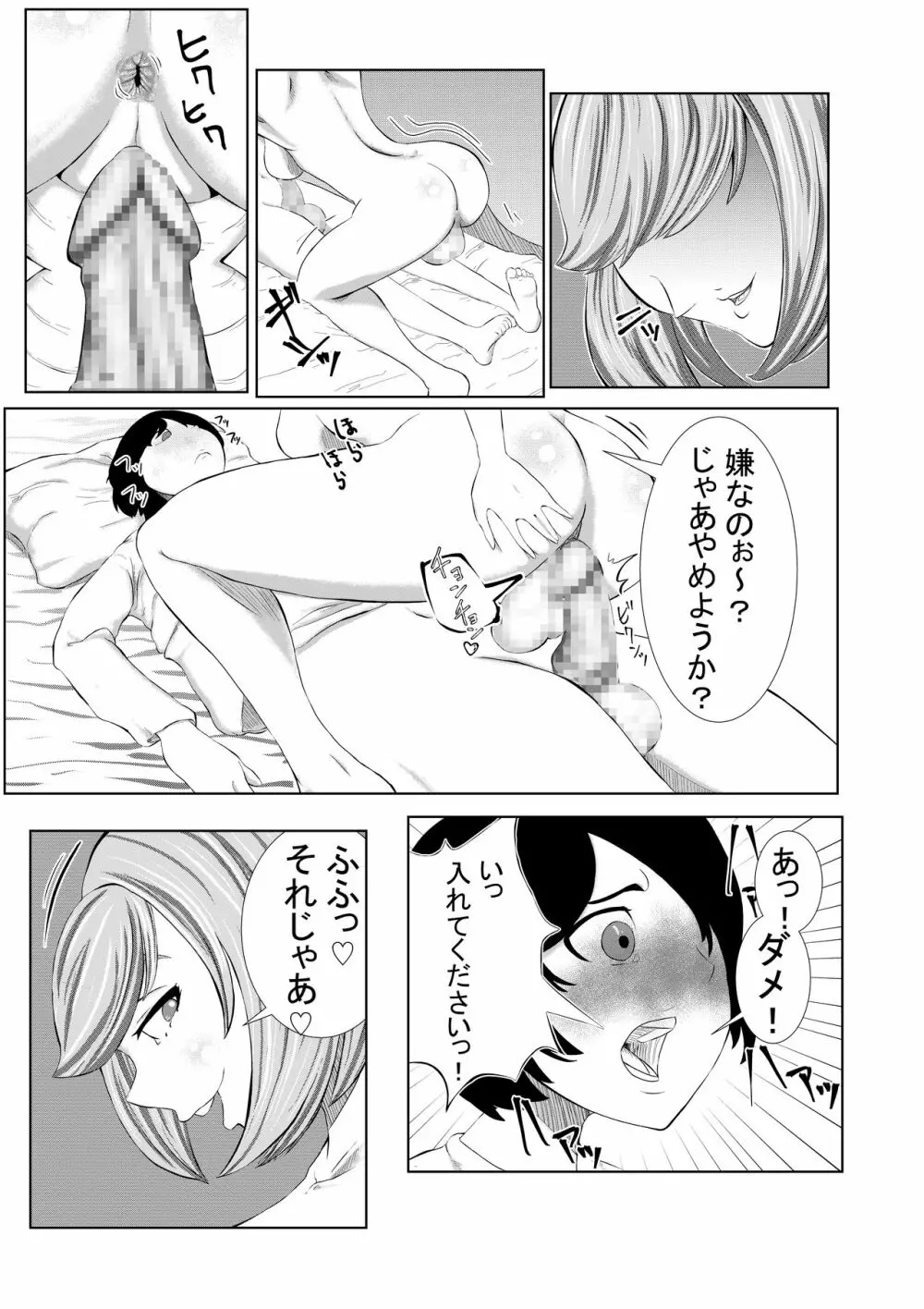 ち○こ付き巨乳ナース 1本目～童貞ショタから逆注射～ Page.13