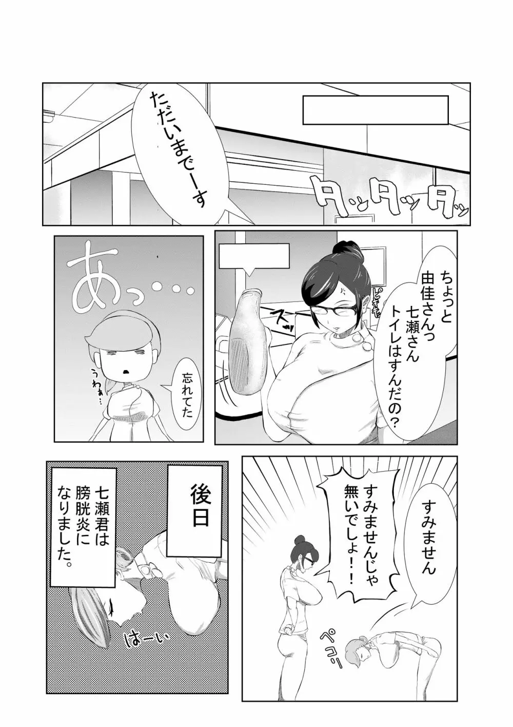 ち○こ付き巨乳ナース 1本目～童貞ショタから逆注射～ Page.19