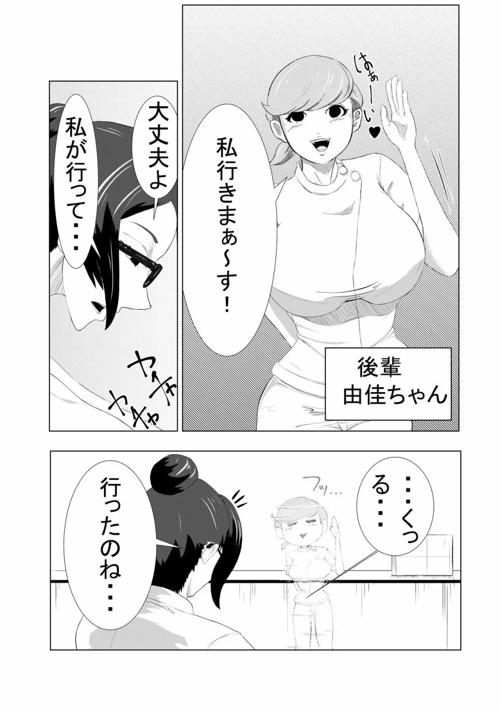 ち○こ付き巨乳ナース 1本目～童貞ショタから逆注射～ Page.3
