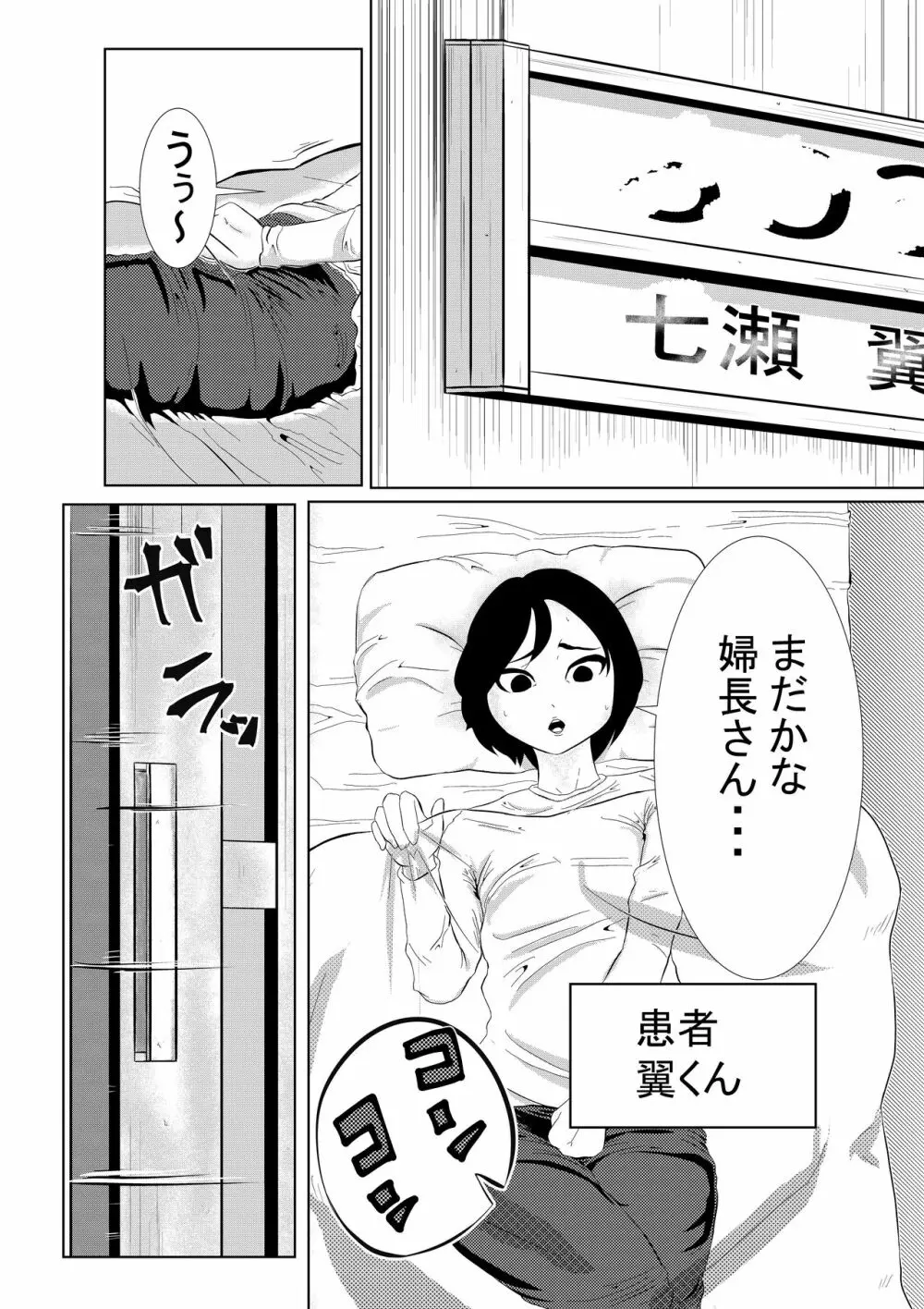 ち○こ付き巨乳ナース 1本目～童貞ショタから逆注射～ Page.4