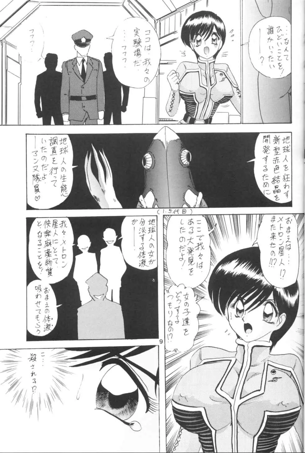 [関東うさぎ組 (上藤政樹)] U-7-X (ウルトラマン) Page.10