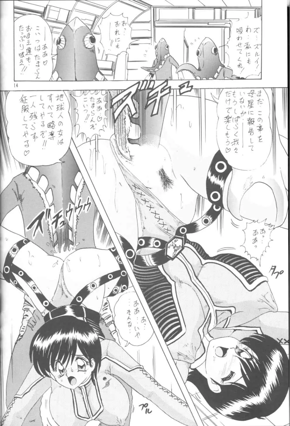 [関東うさぎ組 (上藤政樹)] U-7-X (ウルトラマン) Page.15