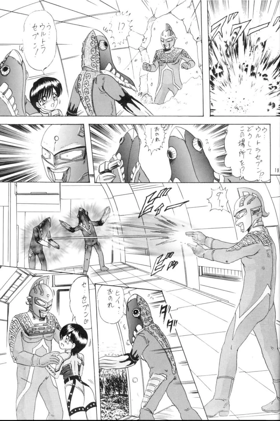 [関東うさぎ組 (上藤政樹)] U-7-X (ウルトラマン) Page.20