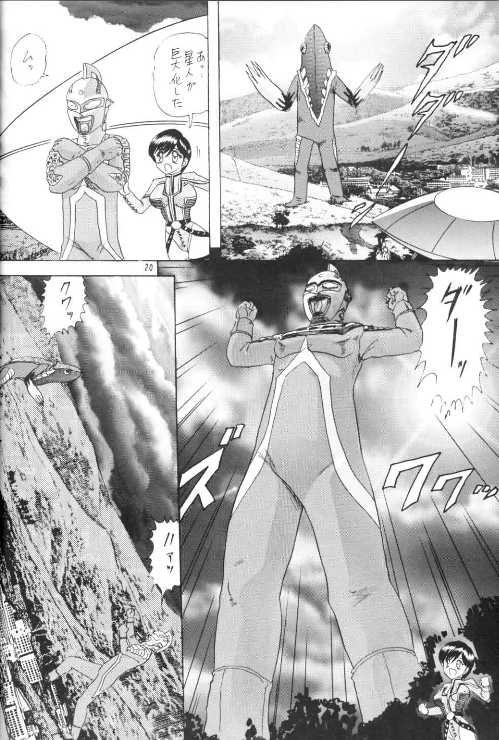 [関東うさぎ組 (上藤政樹)] U-7-X (ウルトラマン) Page.21