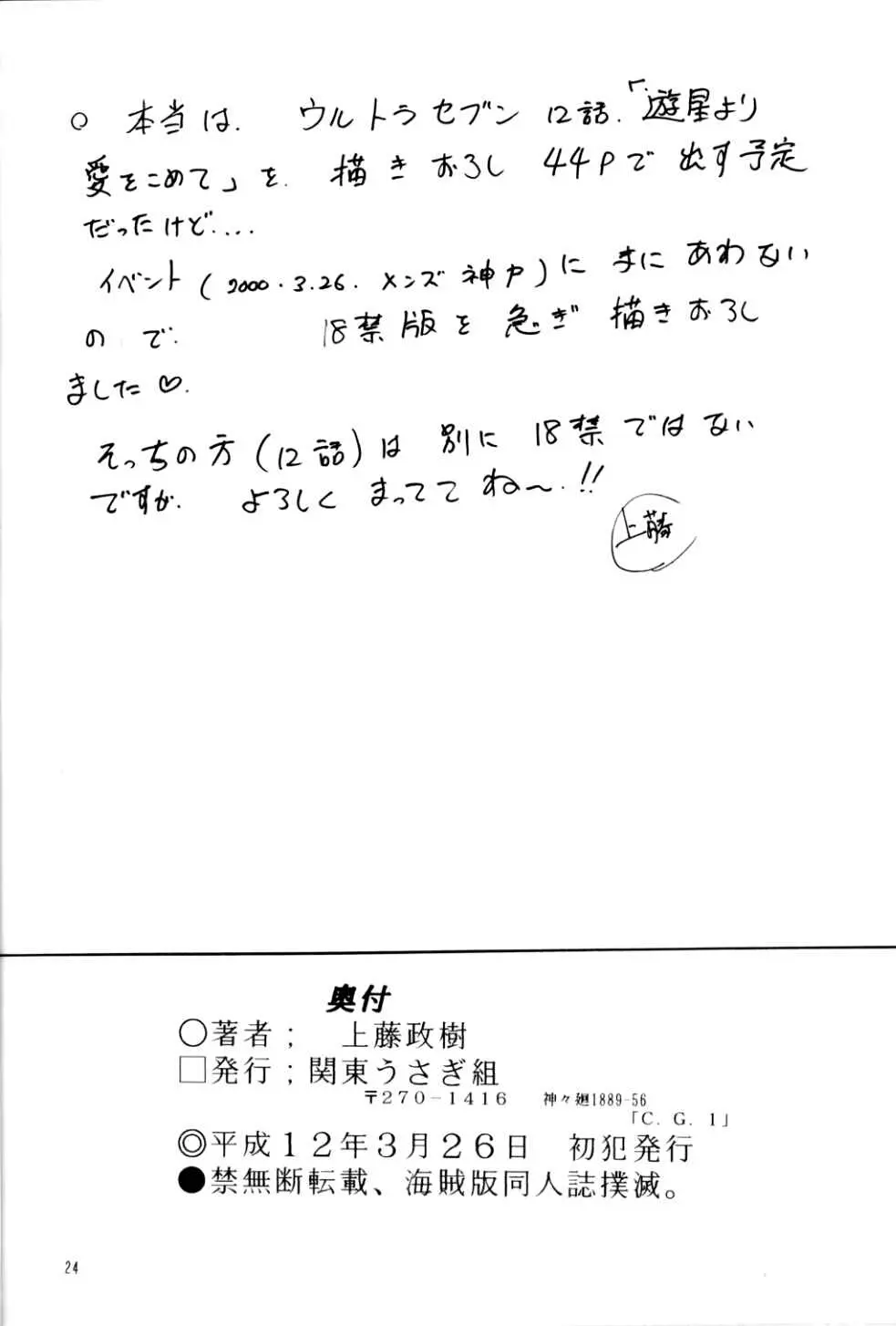 [関東うさぎ組 (上藤政樹)] U-7-X (ウルトラマン) Page.25