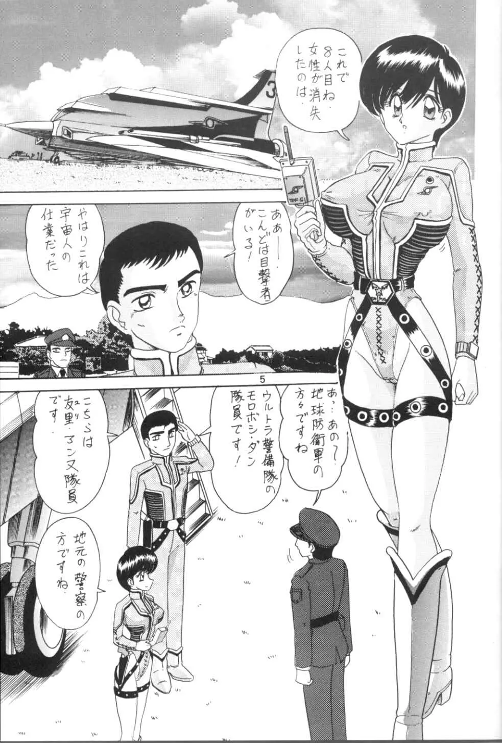 [関東うさぎ組 (上藤政樹)] U-7-X (ウルトラマン) Page.6