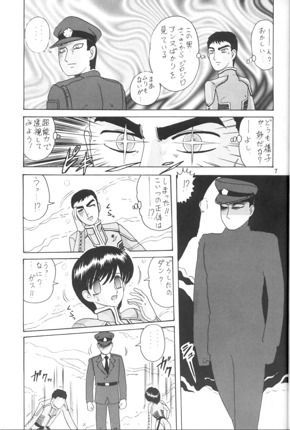 [関東うさぎ組 (上藤政樹)] U-7-X (ウルトラマン) Page.8