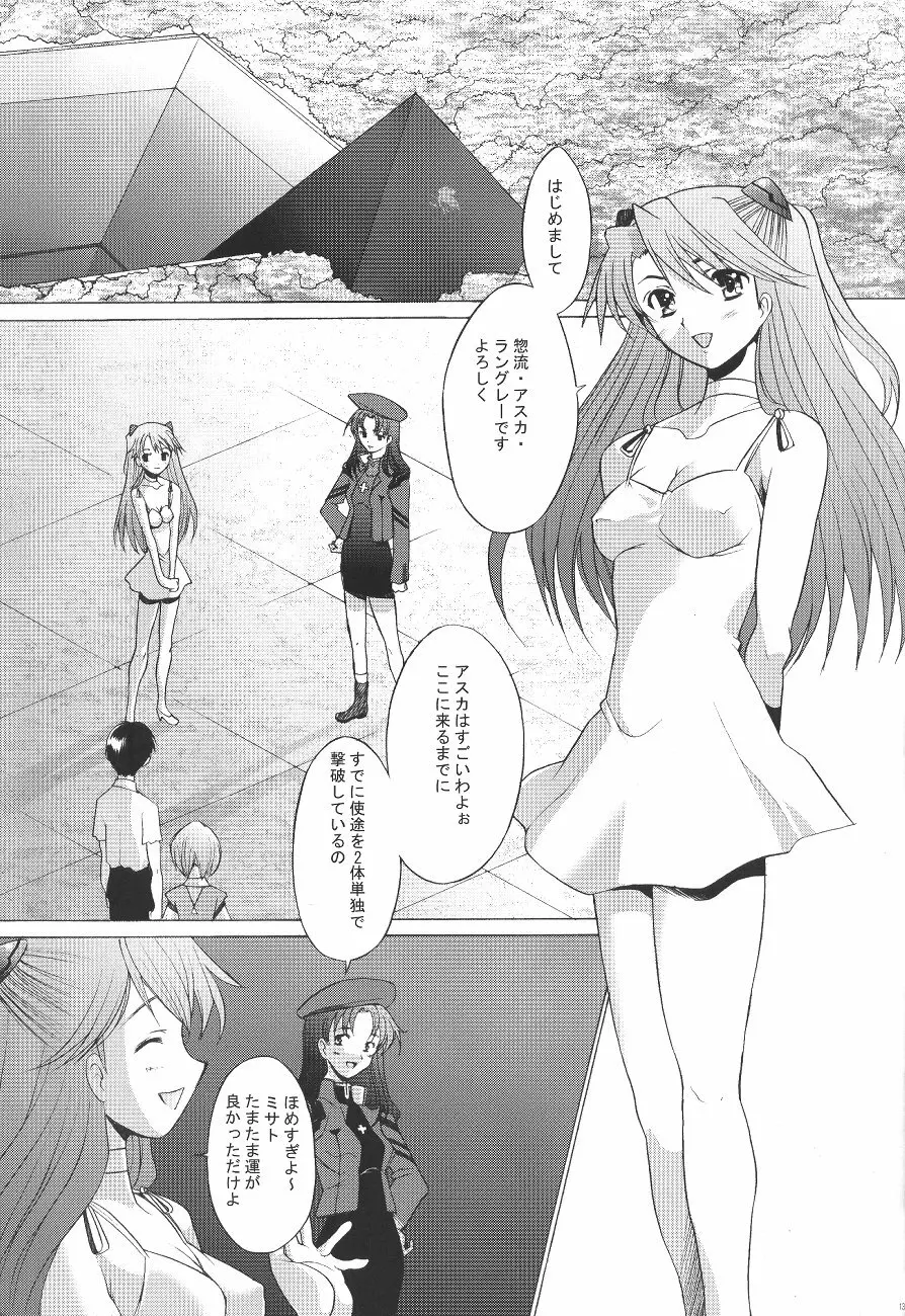 EDEN -Rei4- Page.12