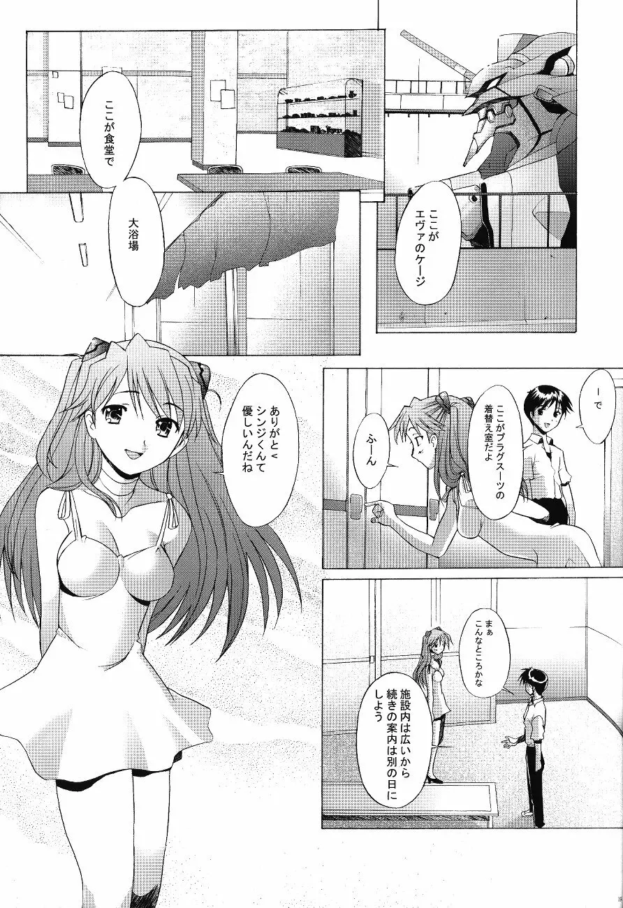 EDEN -Rei4- Page.18