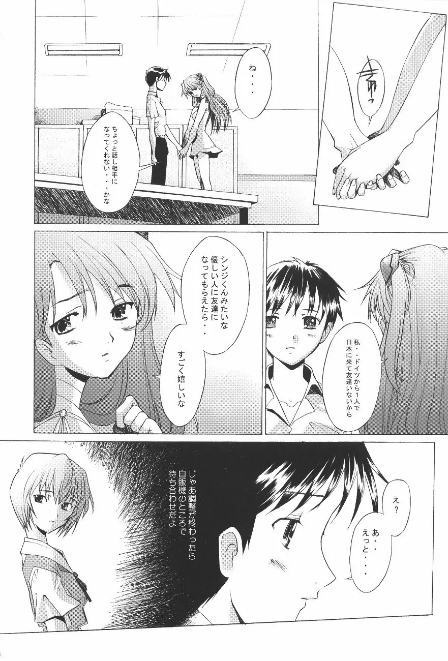 EDEN -Rei4- Page.19