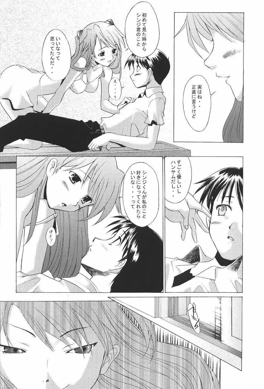 EDEN -Rei4- Page.23