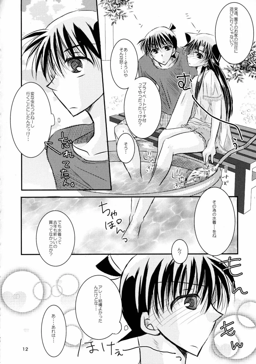 (SPARK11) [T・K・H・K (はやみあや)] MACARON-CHOCOLAT-DOLCE (名探偵コナン) Page.12