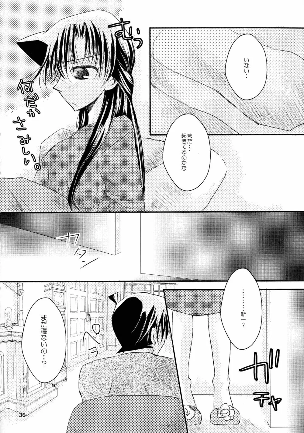 (SPARK11) [T・K・H・K (はやみあや)] MACARON-CHOCOLAT-DOLCE (名探偵コナン) Page.36