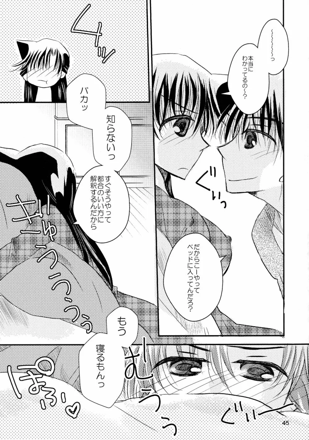 (SPARK11) [T・K・H・K (はやみあや)] MACARON-CHOCOLAT-DOLCE (名探偵コナン) Page.45