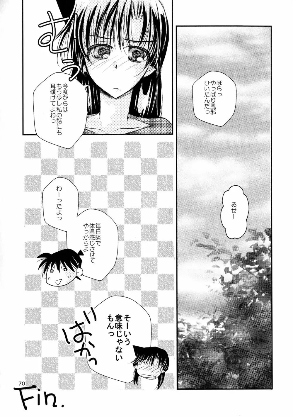 (SPARK11) [T・K・H・K (はやみあや)] MACARON-CHOCOLAT-DOLCE (名探偵コナン) Page.70