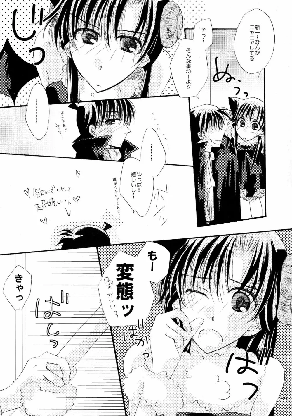 (SPARK11) [T・K・H・K (はやみあや)] MACARON-CHOCOLAT-DOLCE (名探偵コナン) Page.89