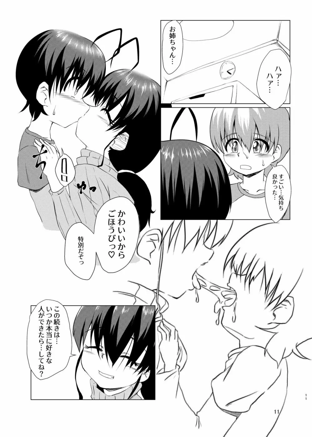 ふたしょた性教育 Page.11