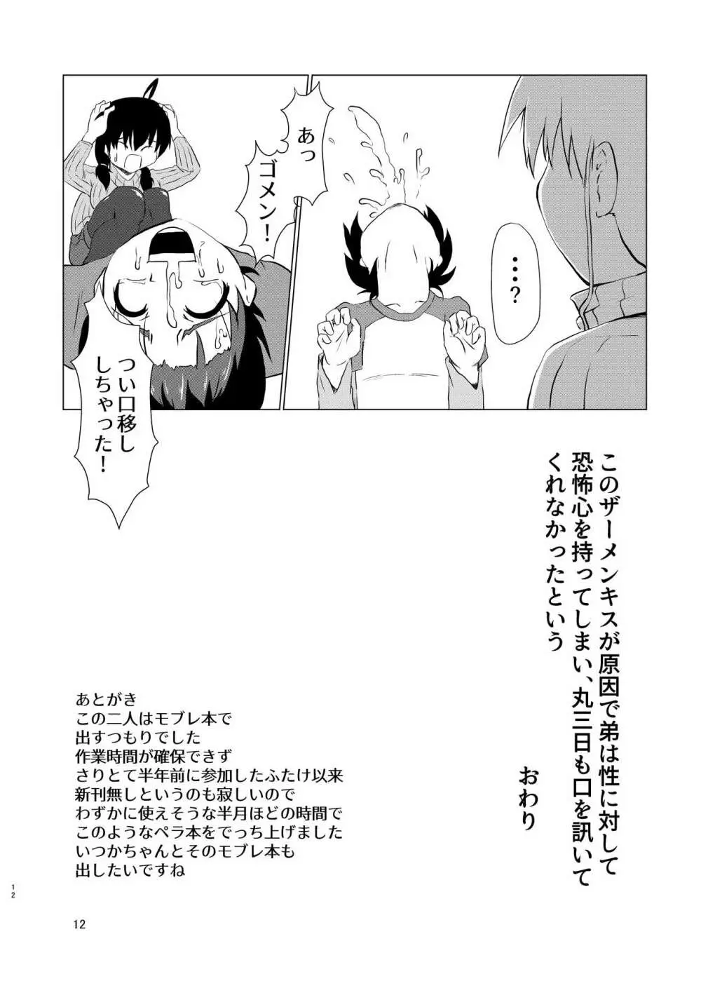 ふたしょた性教育 Page.12