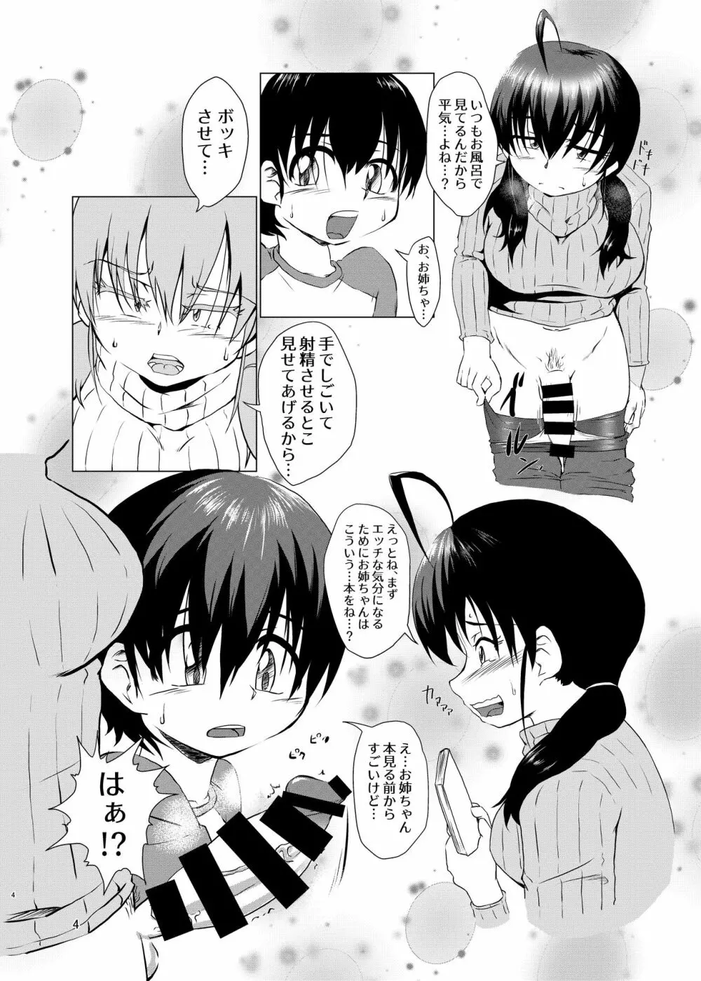 ふたしょた性教育 Page.4