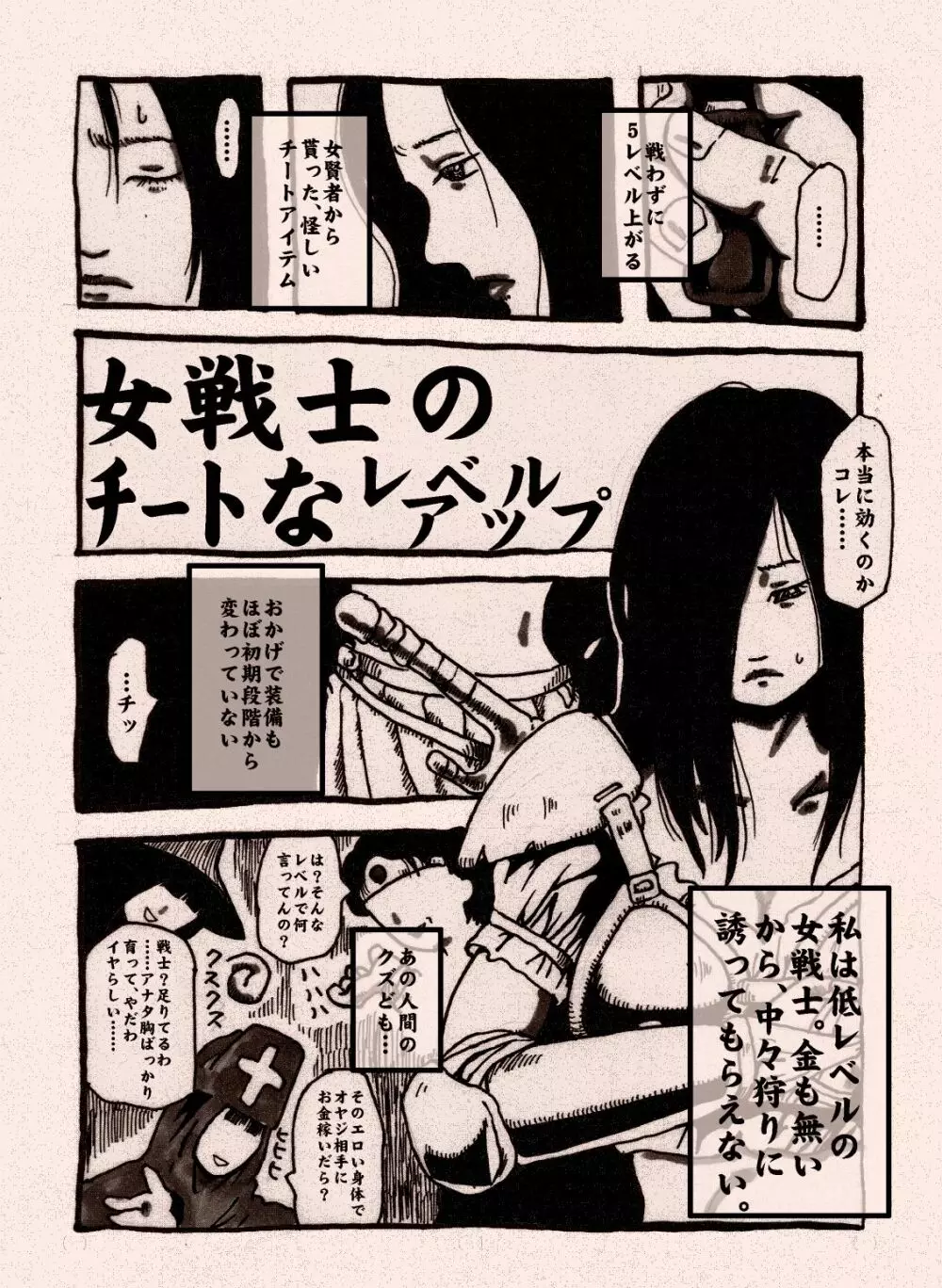 女戦士のチートなレベルアップ Page.2