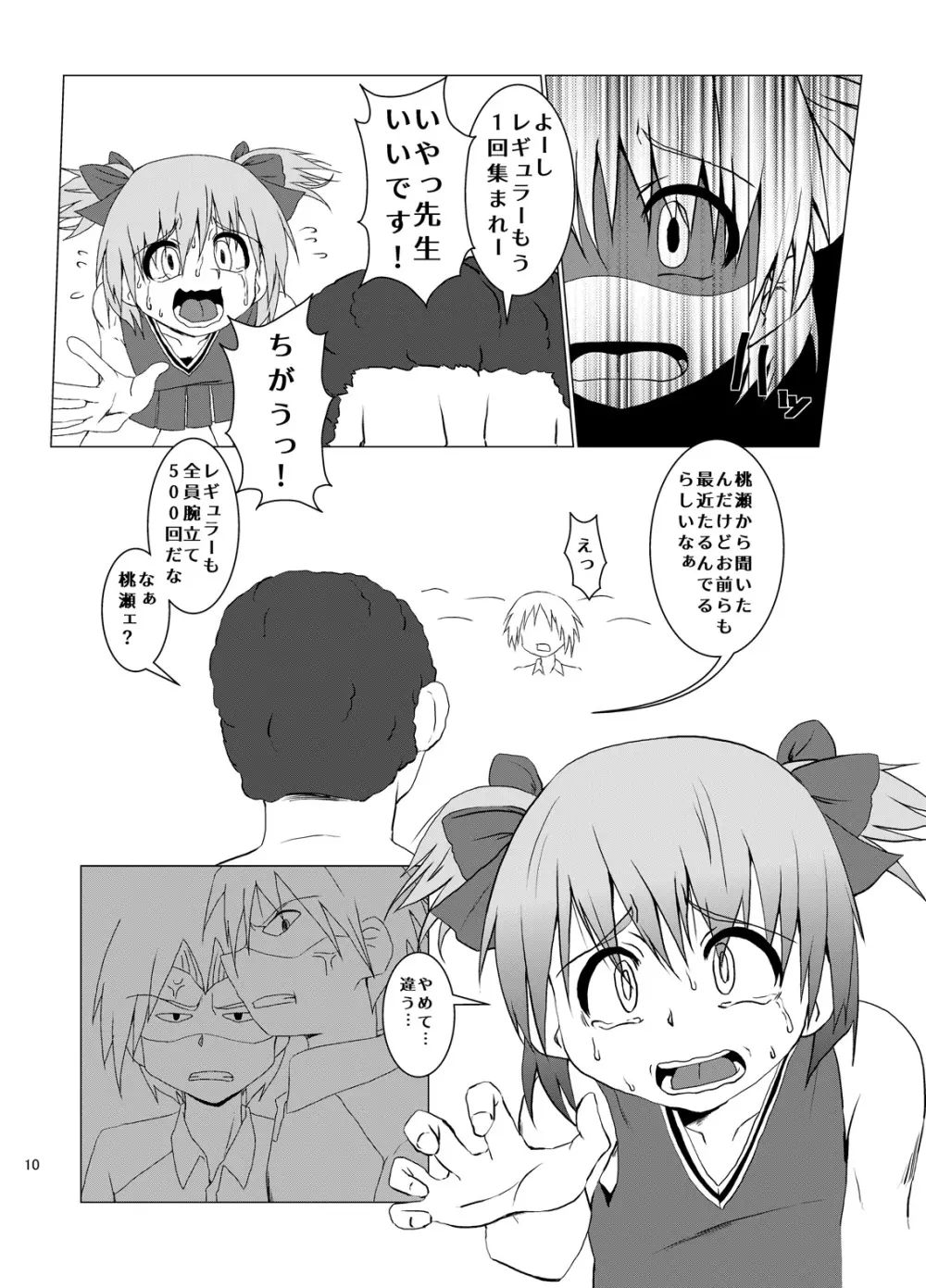 犯されるために生まれてきたような男の子 Page.10