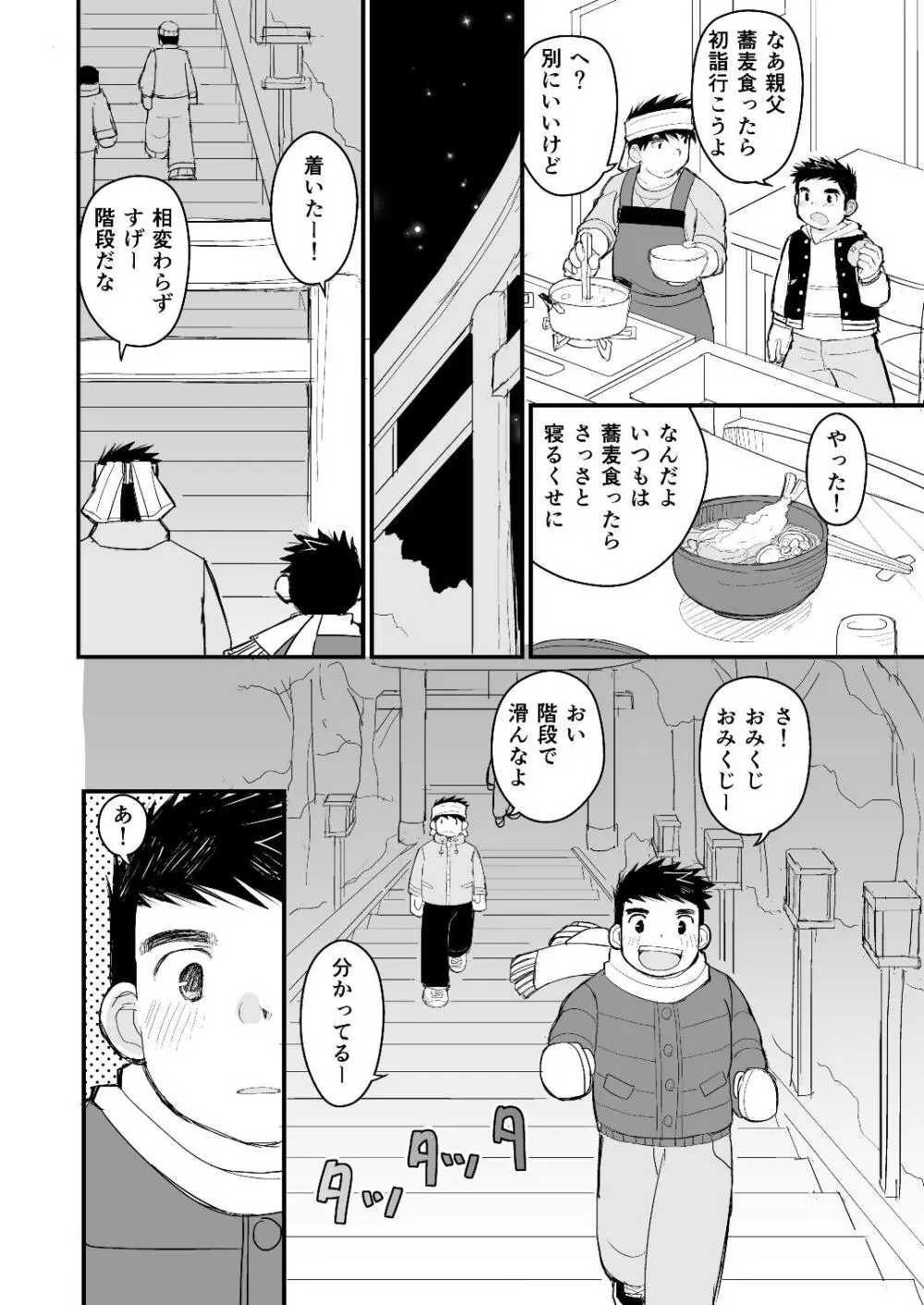 お父さんのためのお医者さんごっこ講座 Page.17