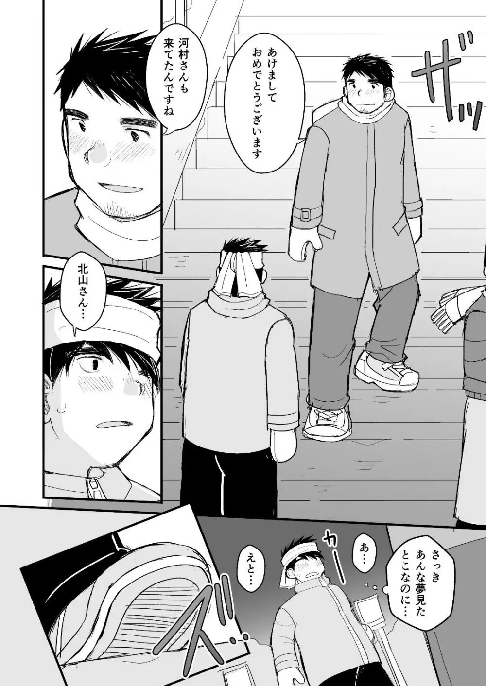 お父さんのためのお医者さんごっこ講座 Page.19