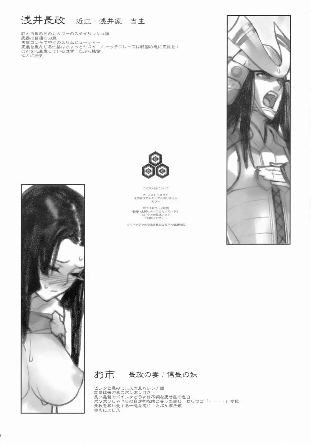 戦国婆沙羅・弐 Page.3