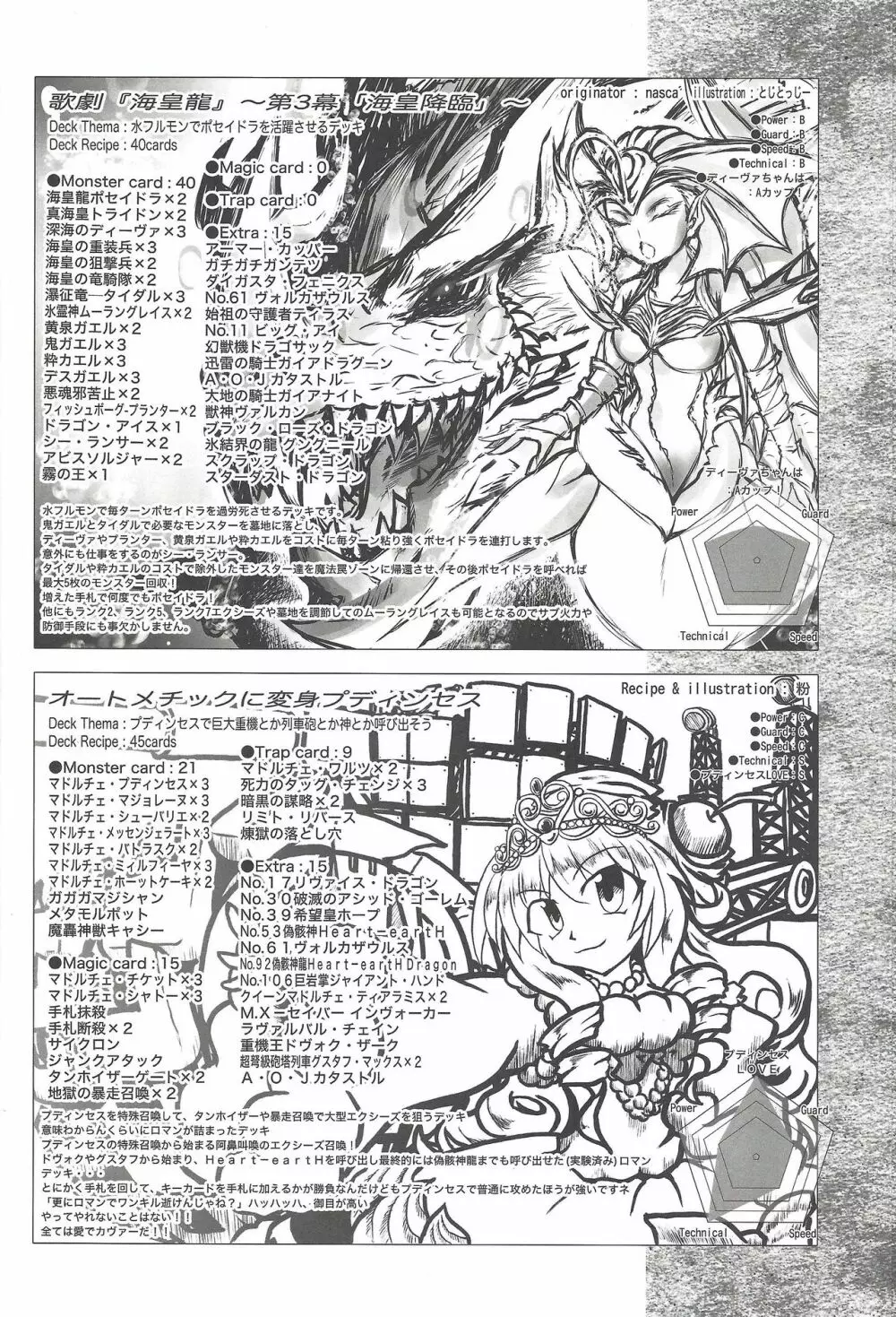 Instant issue Yu ☆ Gi ☆ Oh Page.5