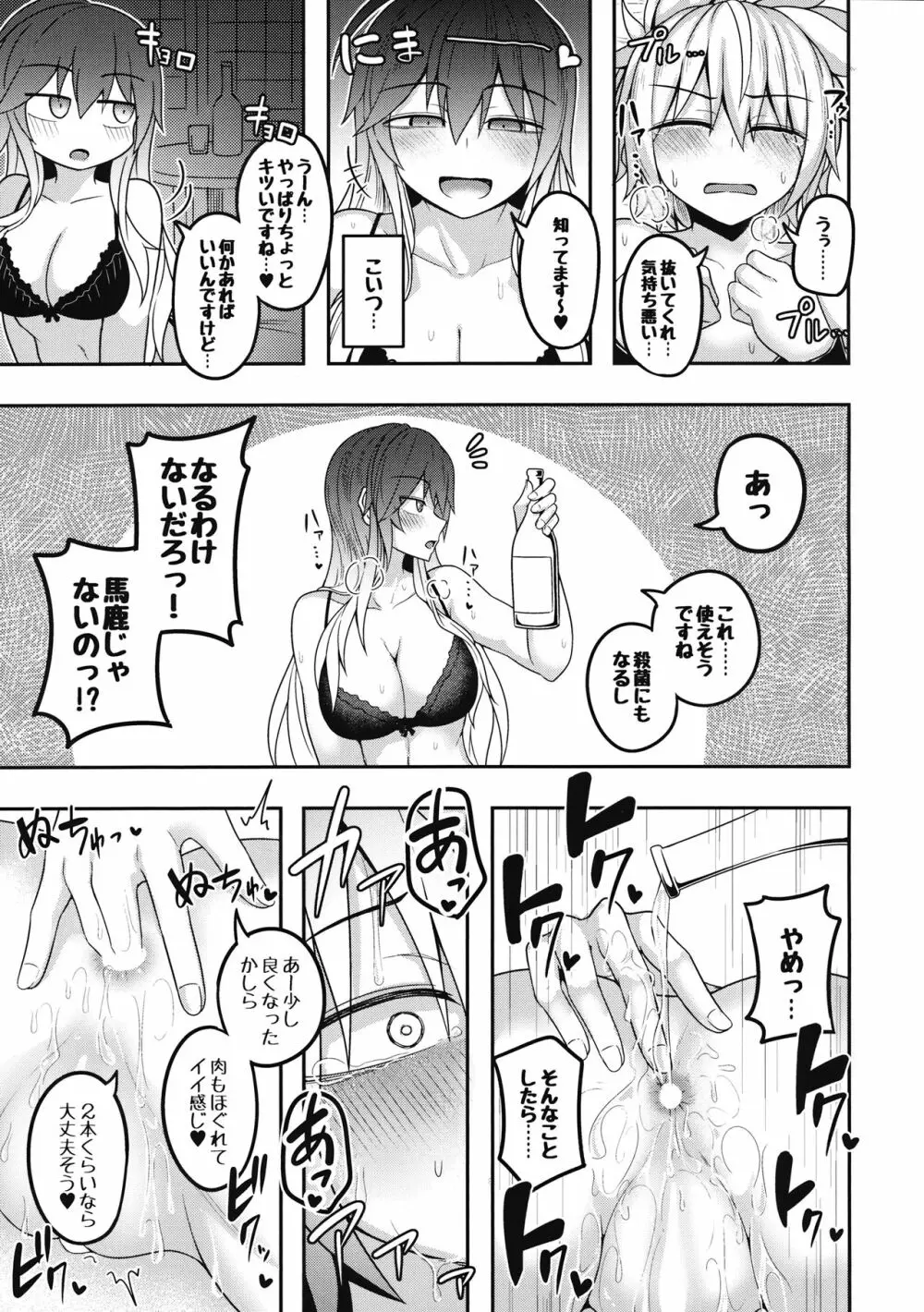 煩悩の摩天楼2 Page.22