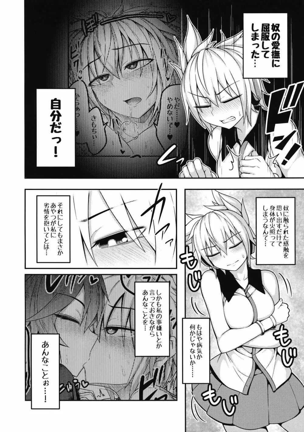 煩悩の摩天楼2 Page.3